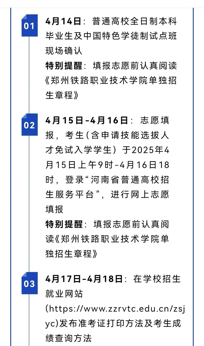 郑州铁路职业技术学院单招怎么报？-第3张图片-厚德教育培训