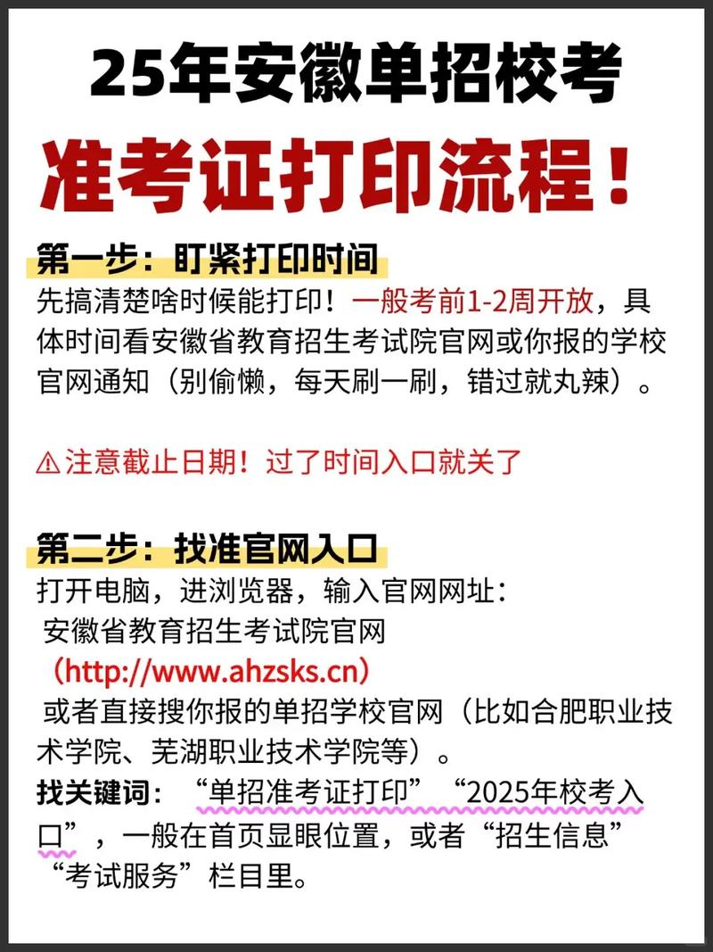2025单招准考证何时打印？入口在哪？-第2张图片-厚德教育培训