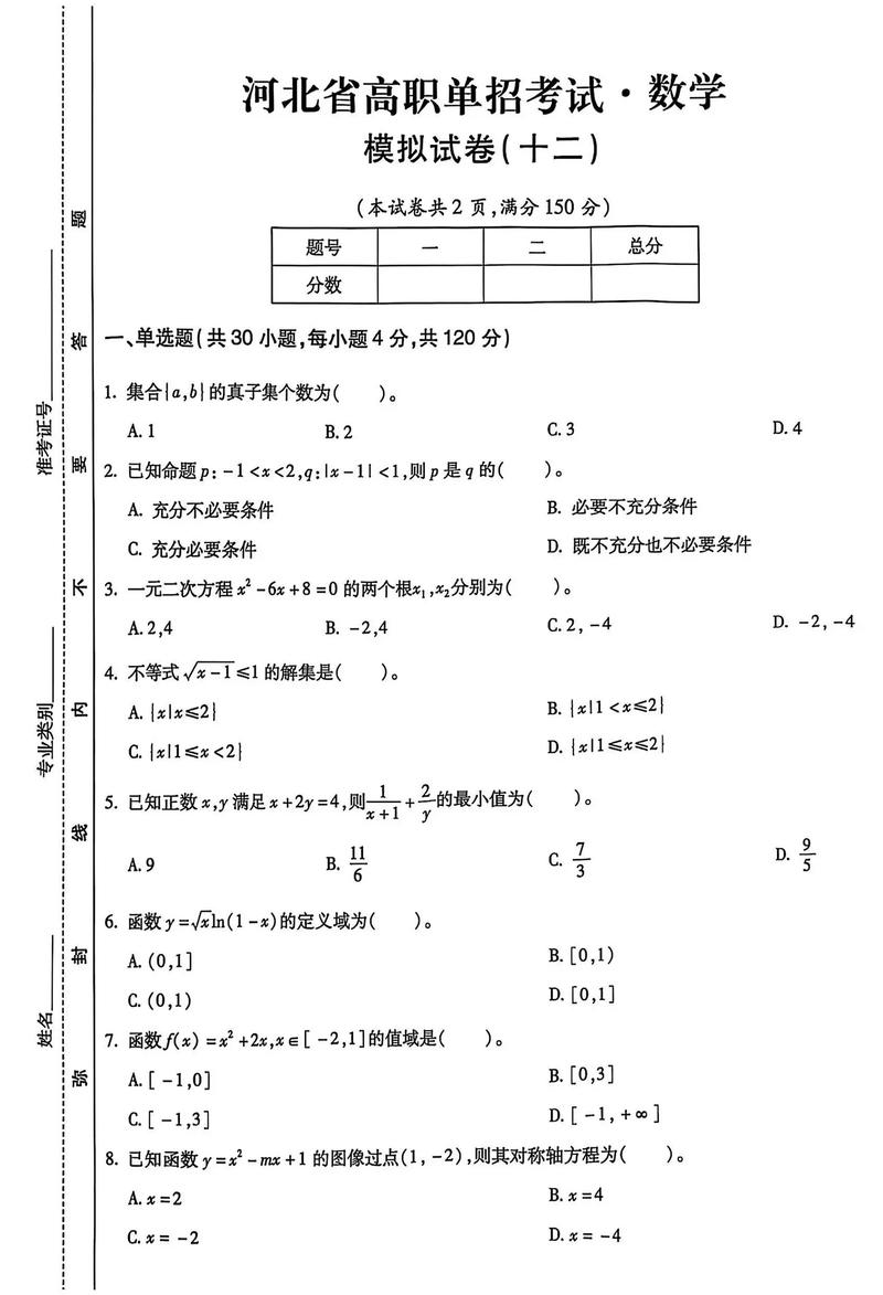 2025武威单招试题范围和难度如何？-第1张图片-厚德教育培训