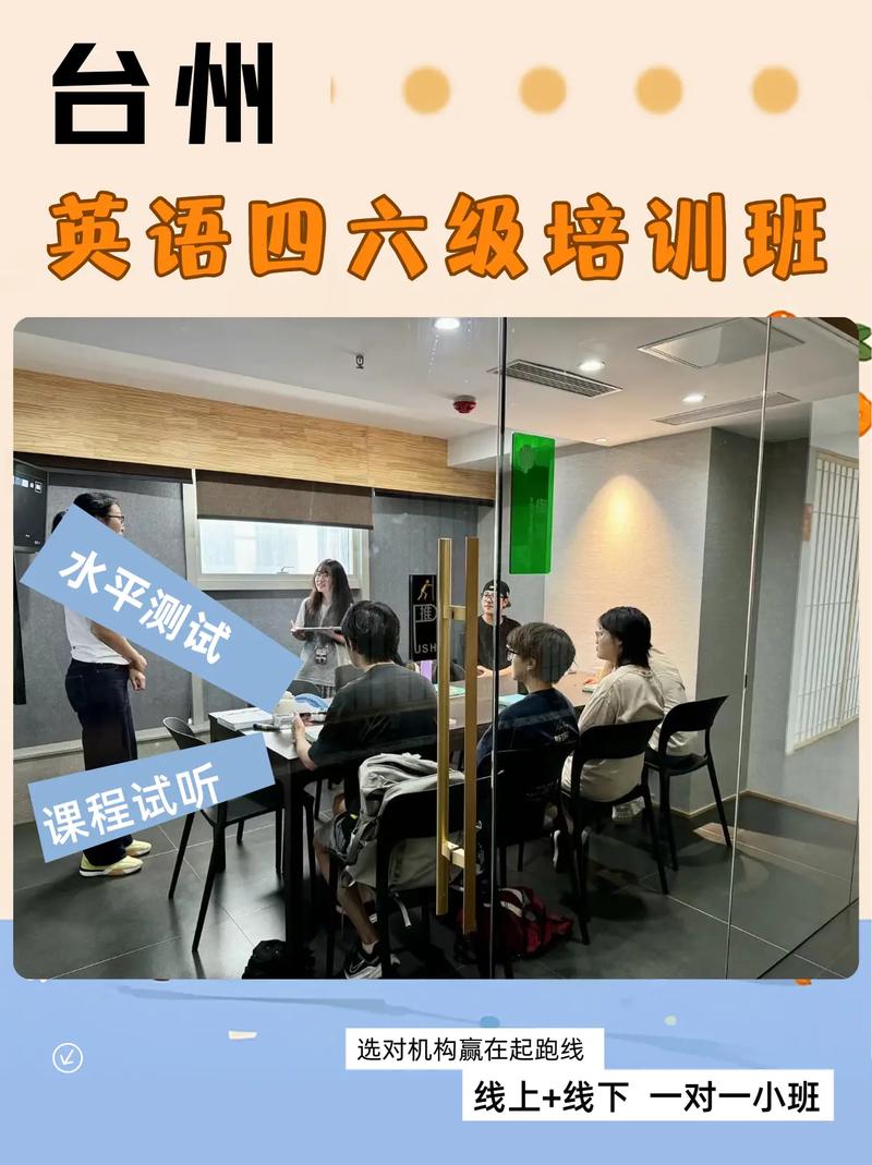 台州成人英语培训有哪些-第1张图片-厚德教育培训