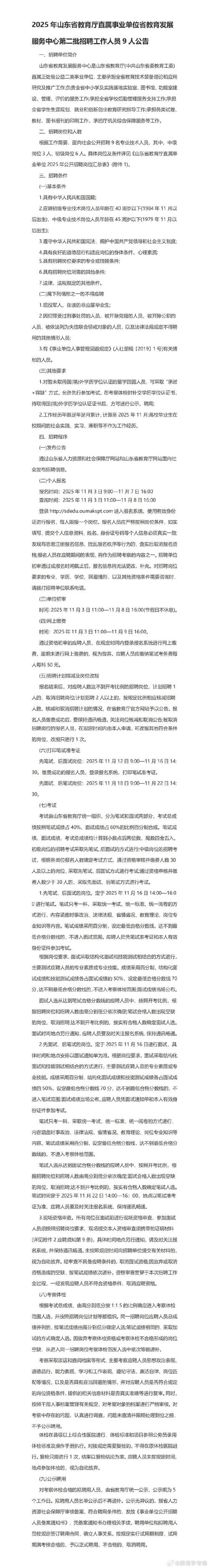 2025年单招简章山东-第2张图片-厚德教育培训