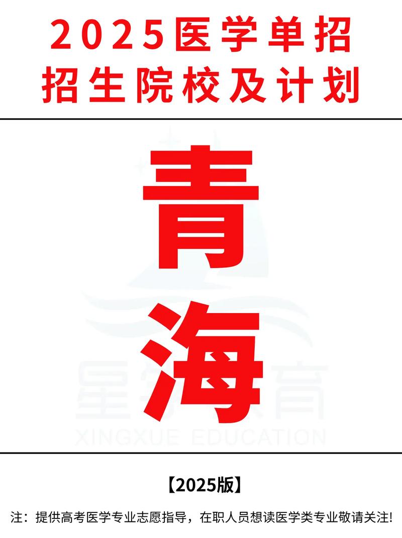 2025青海单招能跨省报考吗？-第2张图片-厚德教育培训