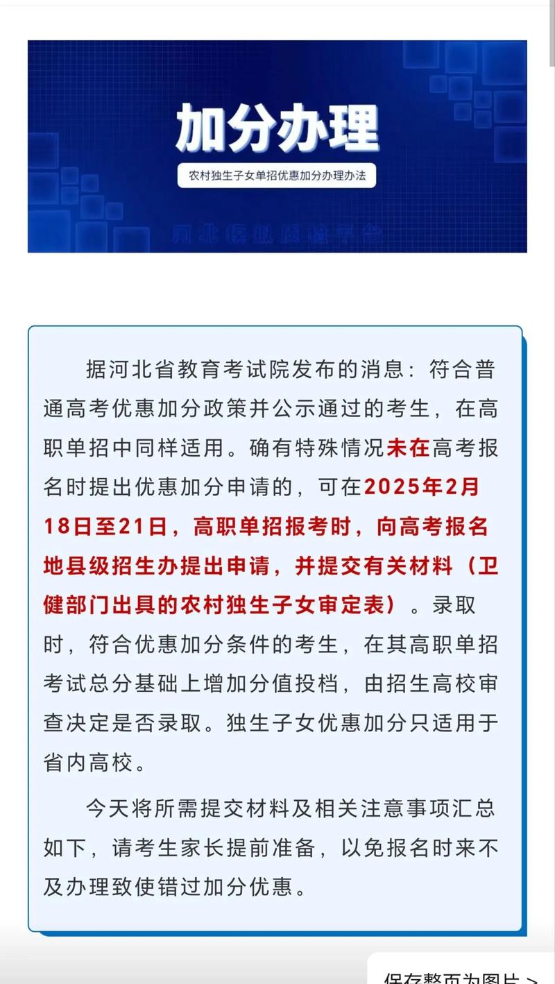 2025农村单招政策有哪些新变化？-第1张图片-厚德教育培训