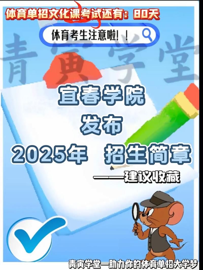 宜春学院2025单招何时开始报名？-第2张图片-厚德教育培训