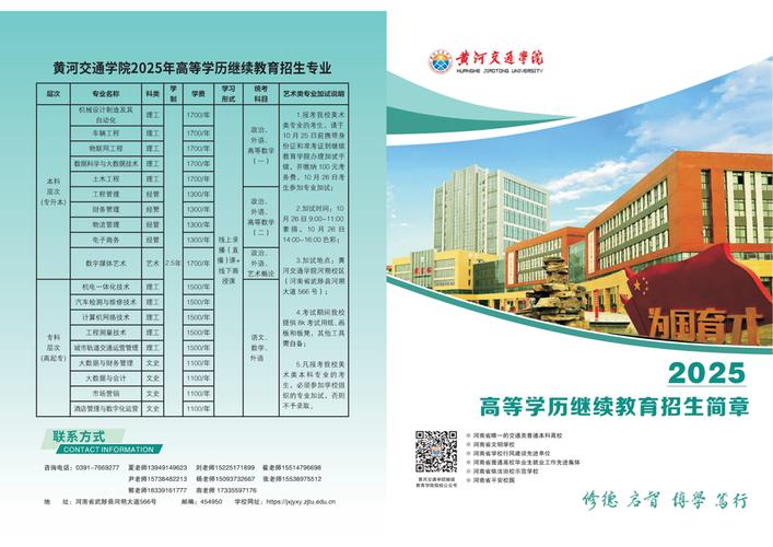 黄河交通2025单招率-第2张图片-厚德教育培训