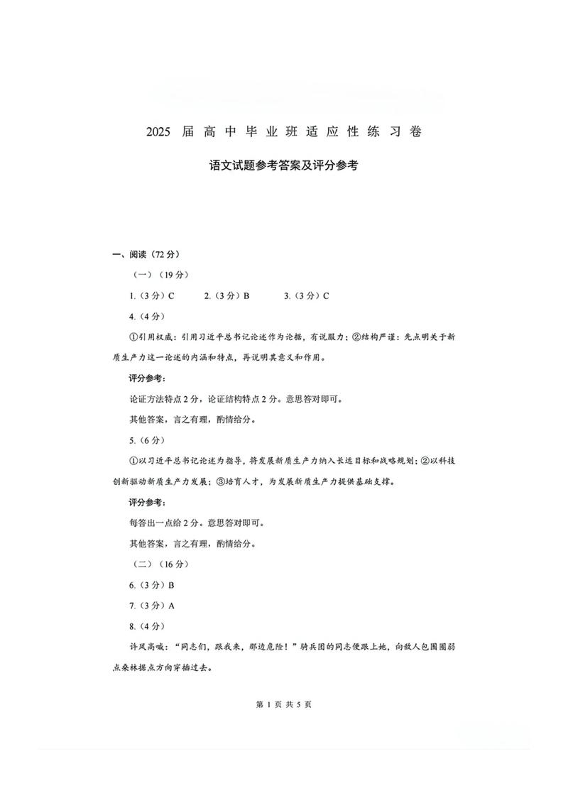 2025年福建单招答案-第1张图片-厚德教育培训