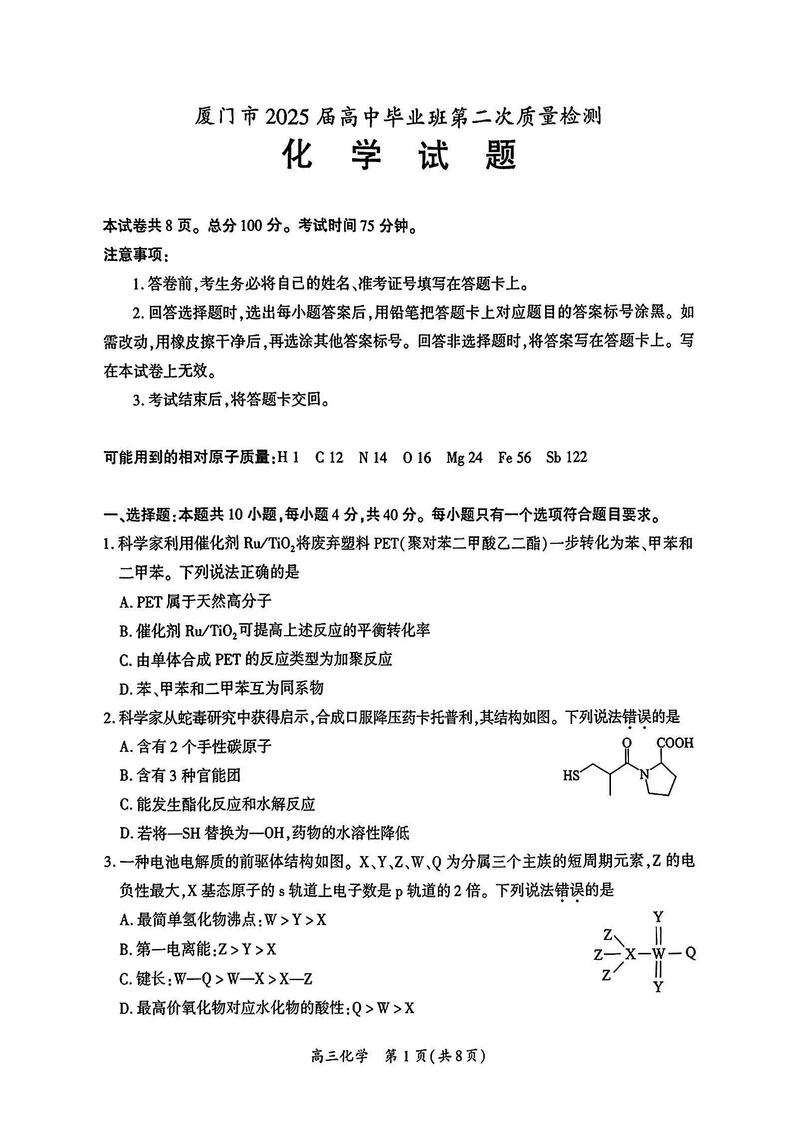 2025年福建单招答案-第3张图片-厚德教育培训
