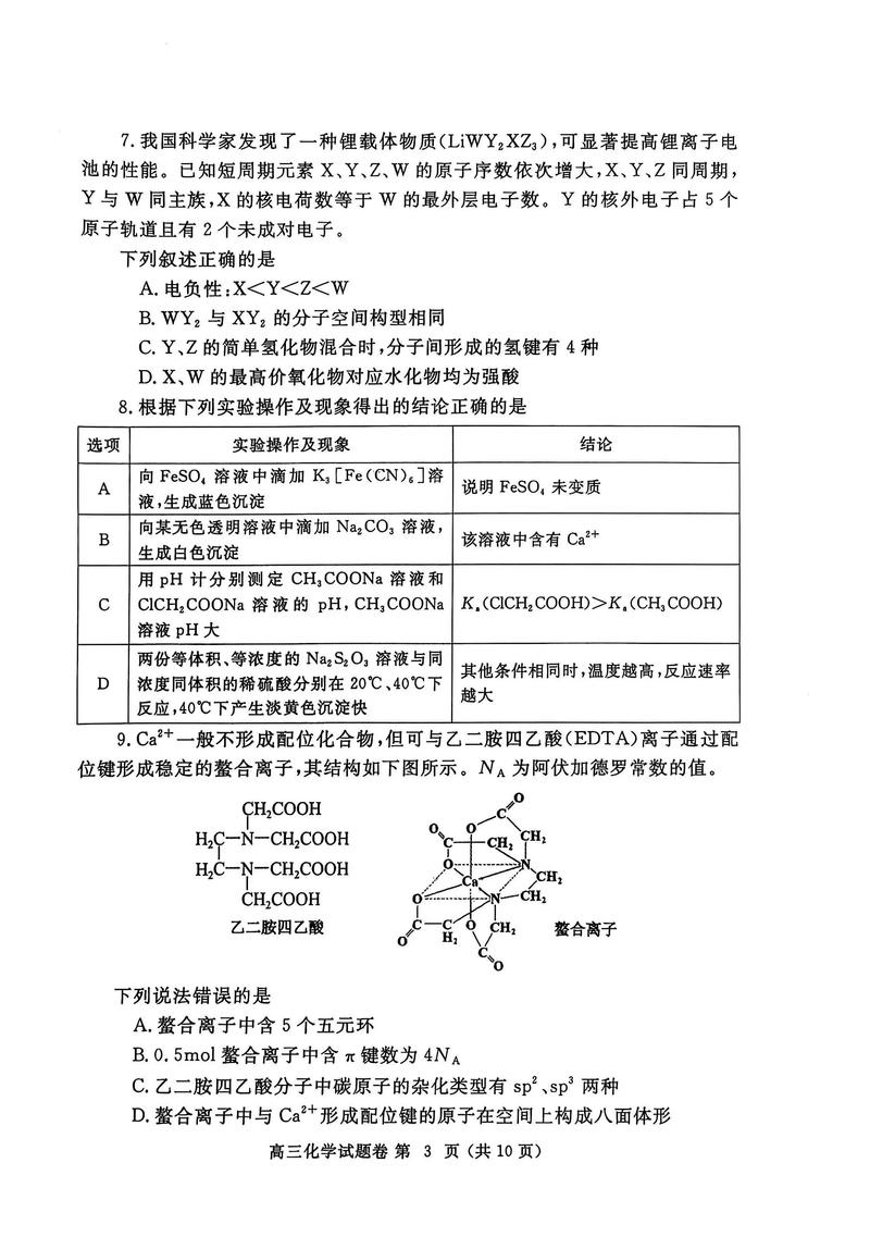 河南高考单招题2025-第2张图片-厚德教育培训