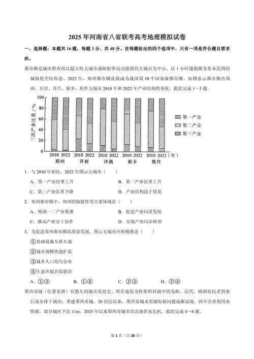 河南高考单招题2025-第3张图片-厚德教育培训