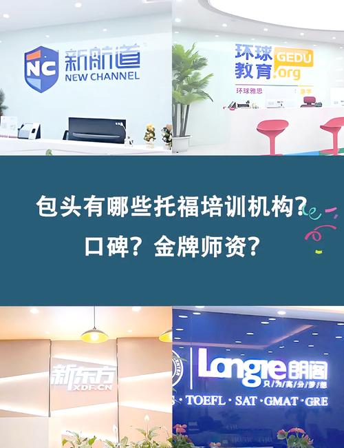 英语培训托福有哪些公司-第1张图片-厚德教育培训