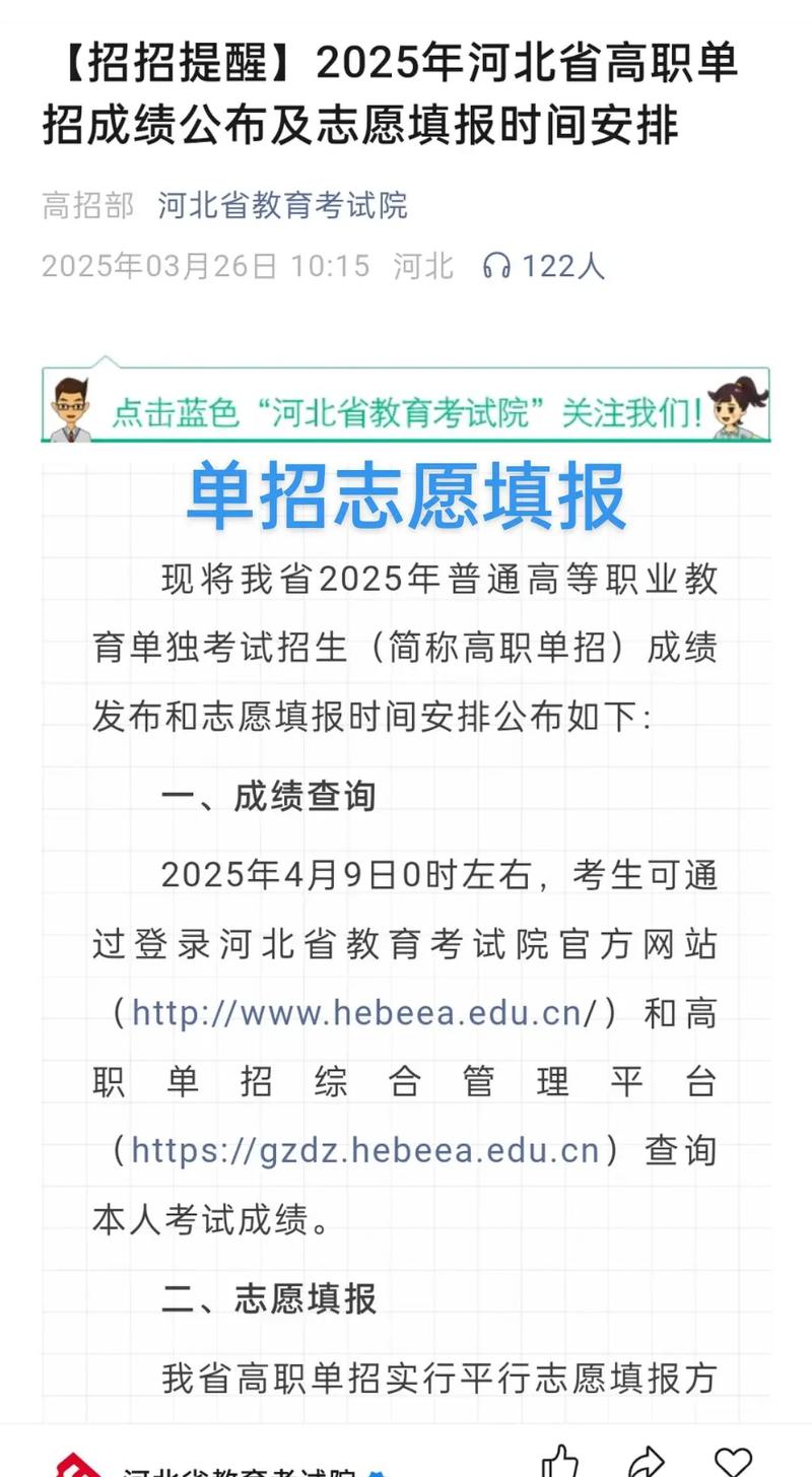 河北2025年单招志愿-第3张图片-厚德教育培训