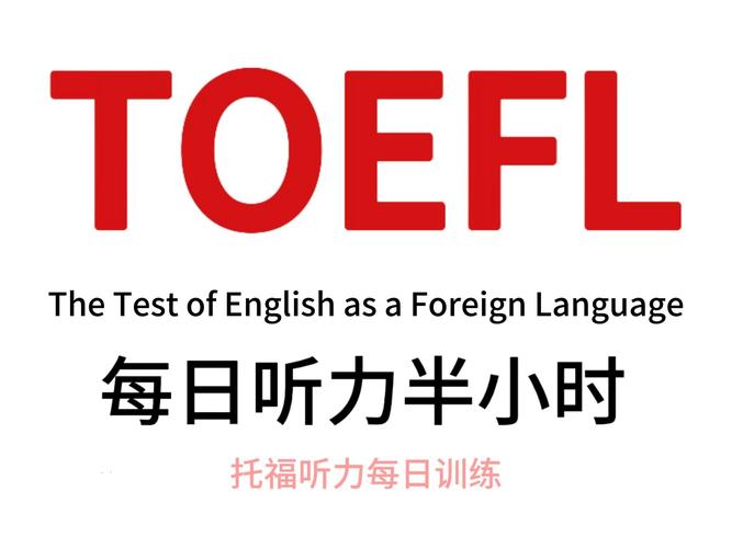 专业放心的英语托福培训-第2张图片-厚德教育培训