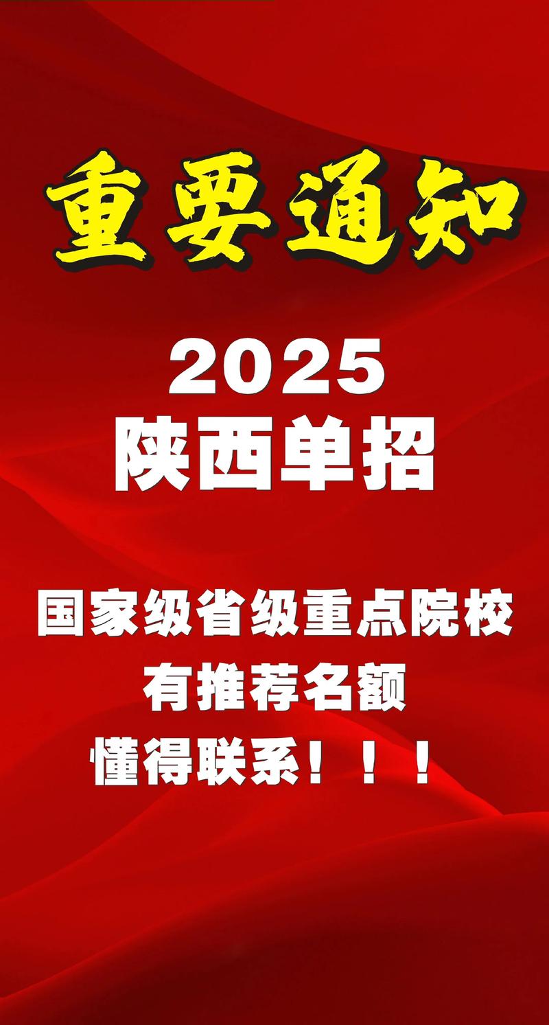 陕西2025年单招政策-第1张图片-厚德教育培训