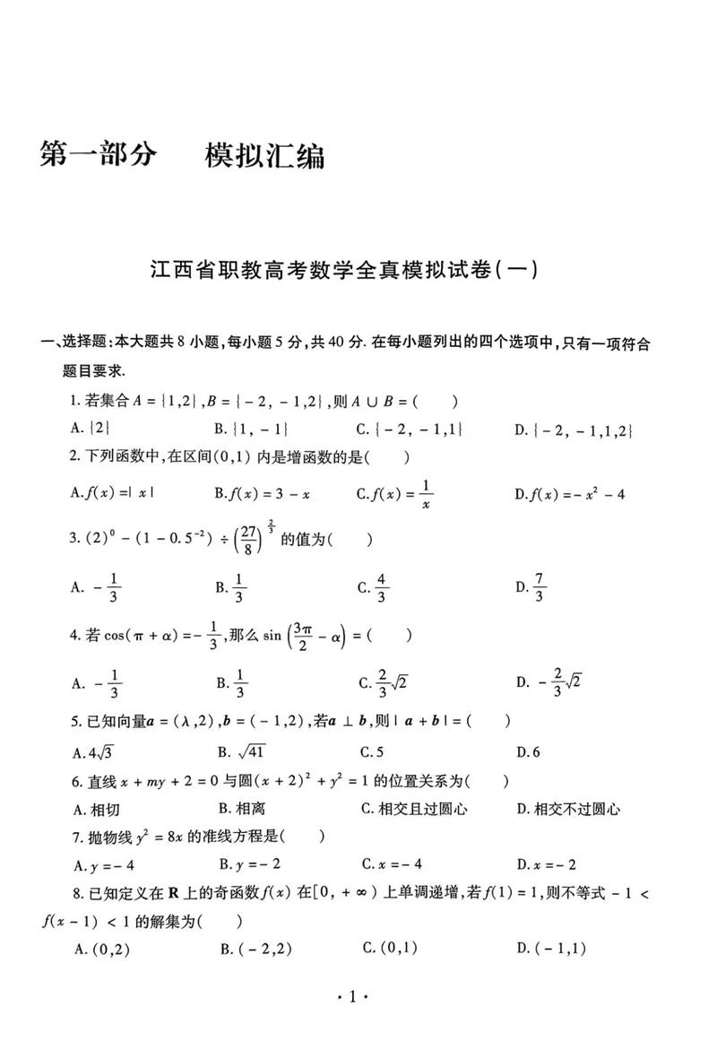 2025单招模拟试题卷有哪些重点题型？-第1张图片-厚德教育培训