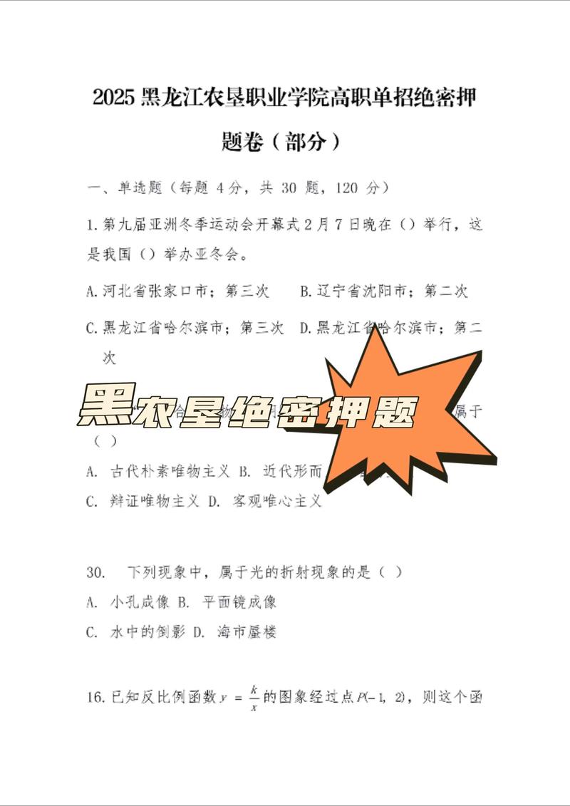 黑农垦2025单招专业-第1张图片-厚德教育培训