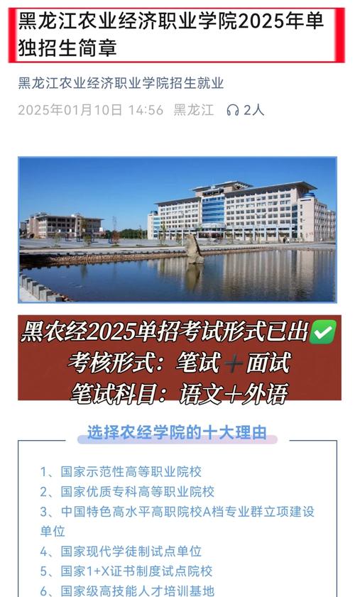 黑农垦2025单招专业-第2张图片-厚德教育培训