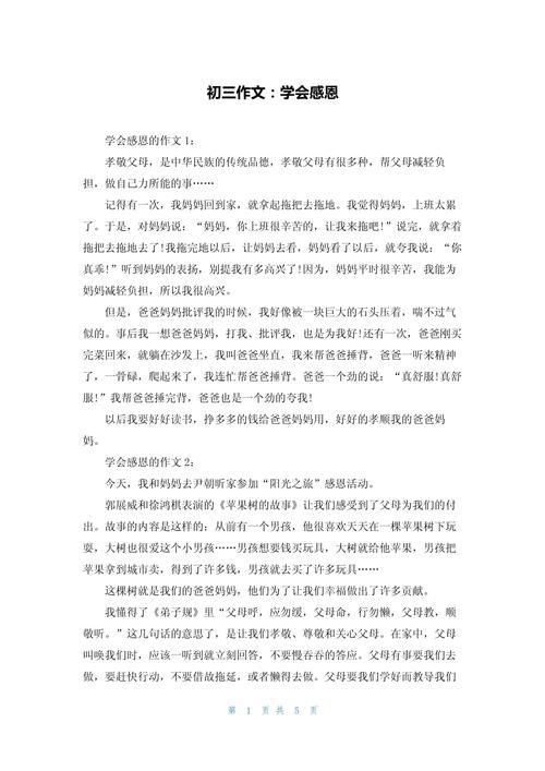 为何感恩是人生的必修课？-第3张图片-厚德教育培训