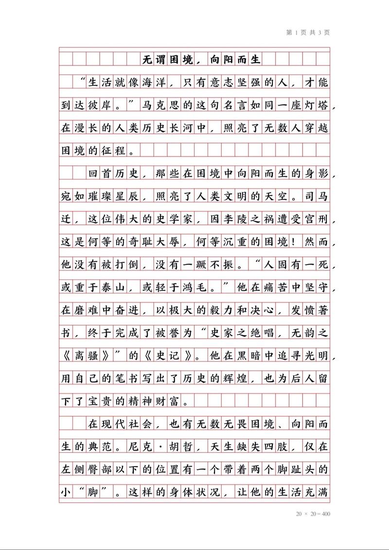 面对困难800字议论文-第3张图片-厚德教育培训