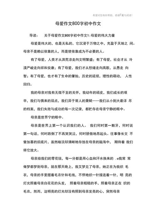 母爱议论文如何写出800字的深度与温度？-第1张图片-厚德教育培训