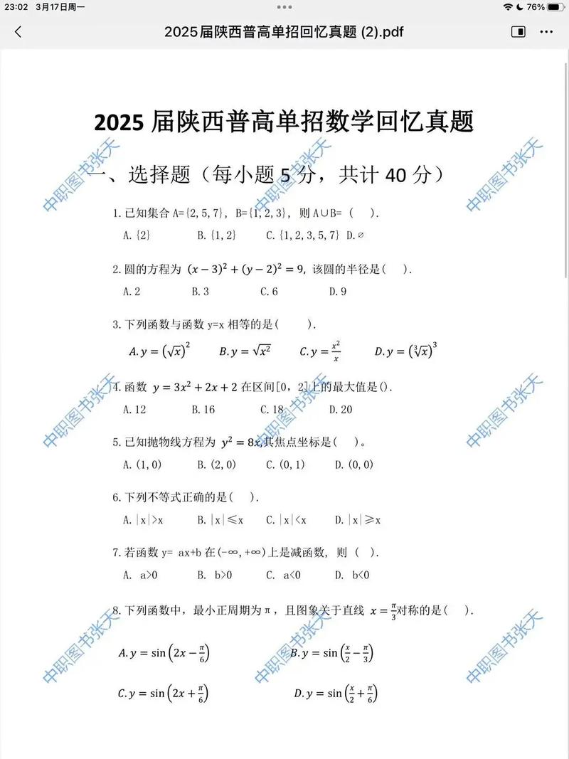 2025陕西单招试题有何新变化？-第1张图片-厚德教育培训