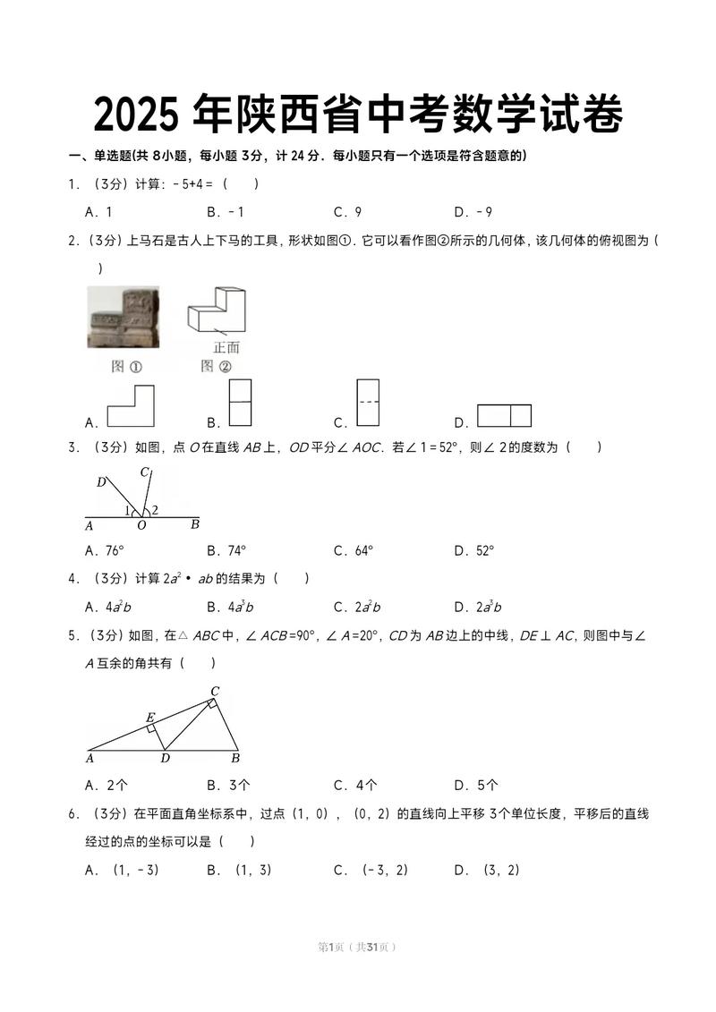 2025陕西单招试题有何新变化？-第2张图片-厚德教育培训