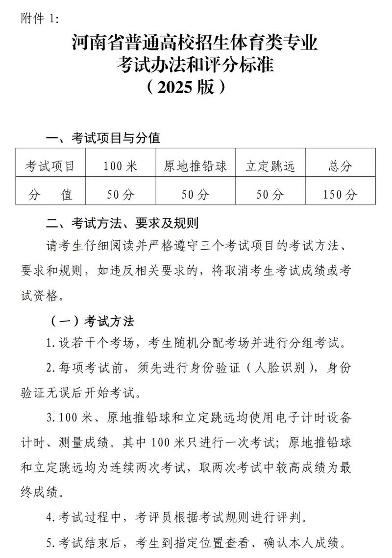2025体育单招评分标准有哪些变化？-第3张图片-厚德教育培训
