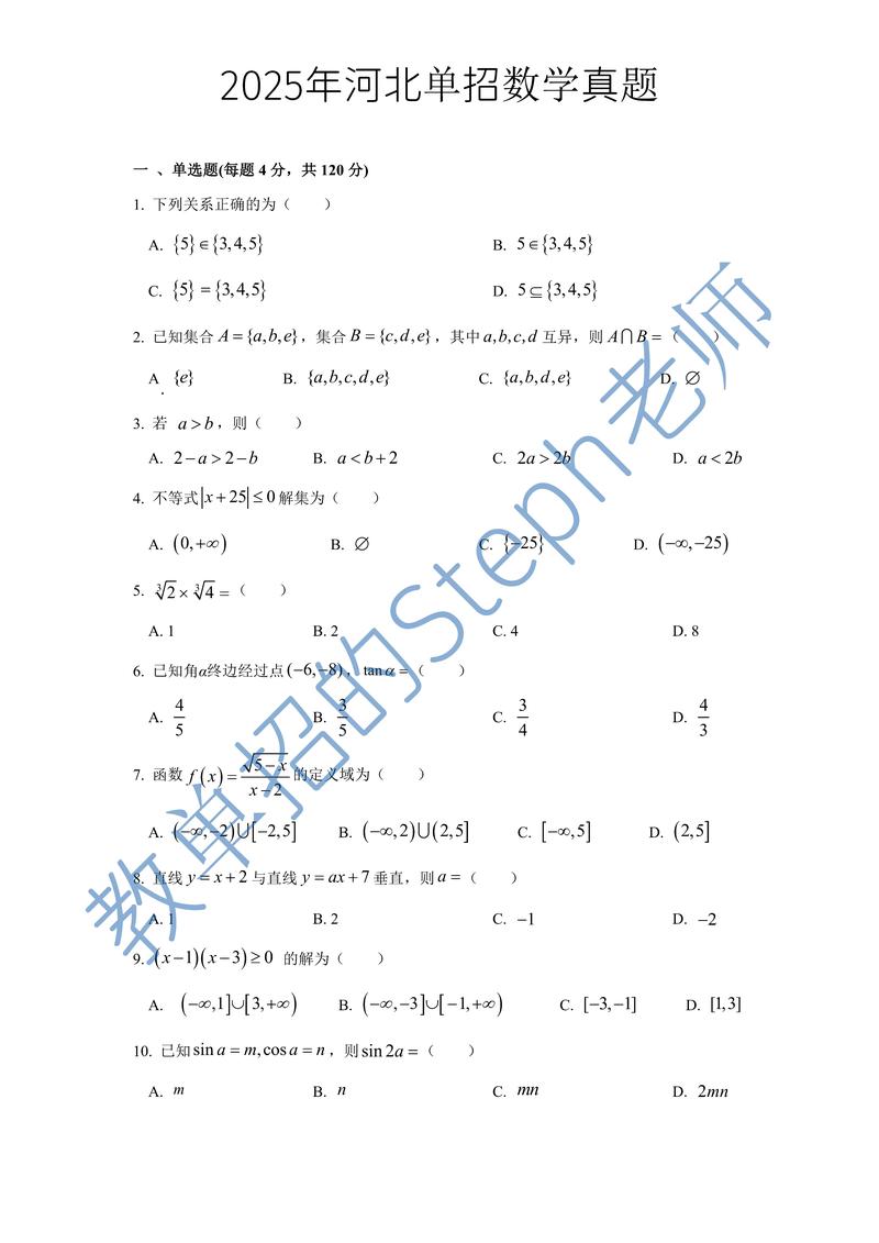 河北2025春单招有哪些变化？-第2张图片-厚德教育培训