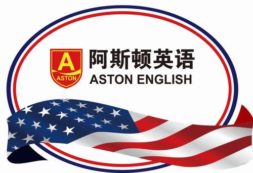 阿斯顿英语官网怎么样？-第3张图片-厚德教育培训