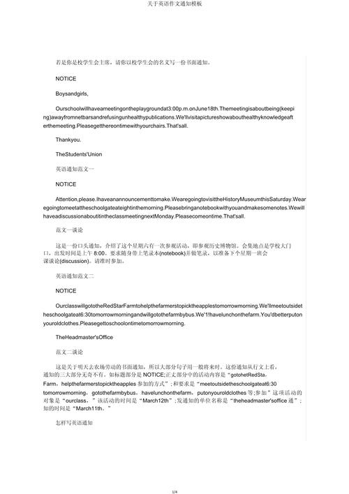 培训通知英语作文怎么写？-第2张图片-厚德教育培训