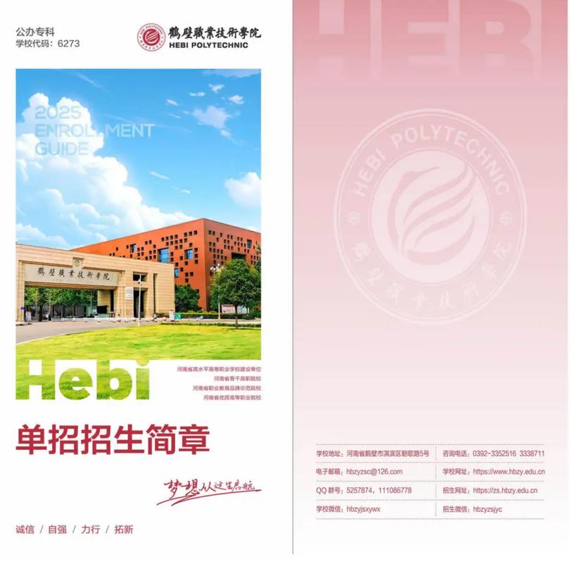 河南2025年单招鹤壁有哪些变化？-第3张图片-厚德教育培训