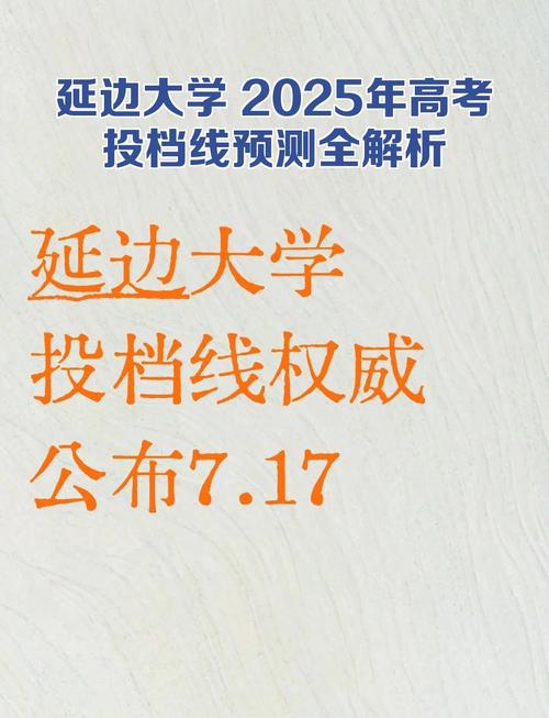 延边大学2025单招何时开始报名？-第2张图片-厚德教育培训