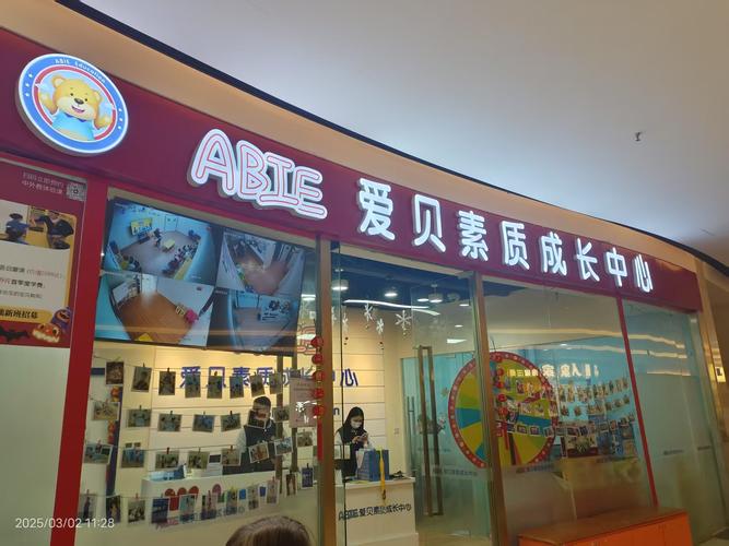 加盟爱贝英语培训机构靠谱吗？-第1张图片-厚德教育培训