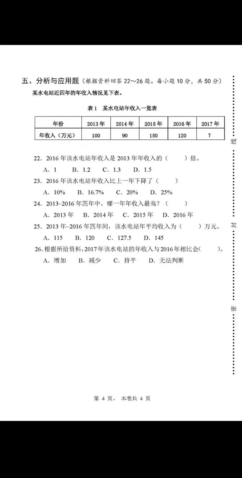 2025体育单招试卷难度如何？-第3张图片-厚德教育培训