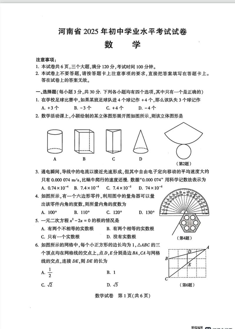 2025河南数学单招题难度如何？-第3张图片-厚德教育培训