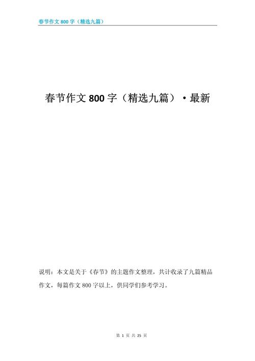 春节作文800字议论文该如何立意？-第3张图片-厚德教育培训