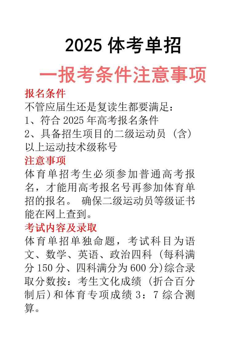 2025年体院单招何时开始报名？-第1张图片-厚德教育培训