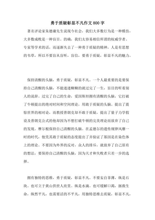 为何要敢于质疑？-第2张图片-厚德教育培训