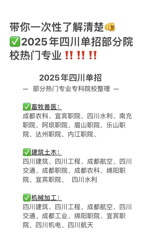 2025年单招热门专业-第3张图片-厚德教育培训