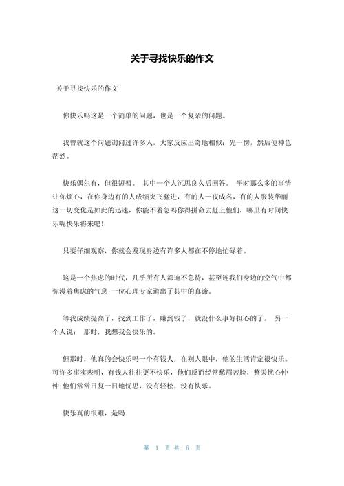 快乐究竟藏在何处？-第1张图片-厚德教育培训