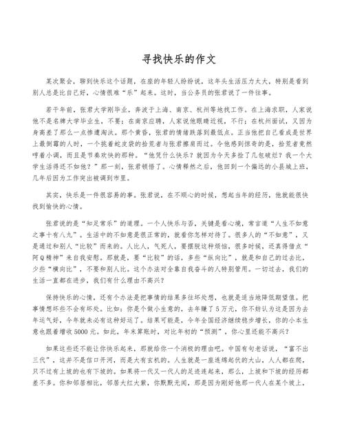 快乐究竟藏在何处？-第2张图片-厚德教育培训