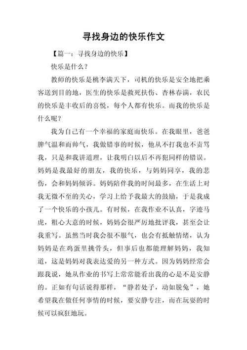 快乐究竟藏在何处？-第3张图片-厚德教育培训