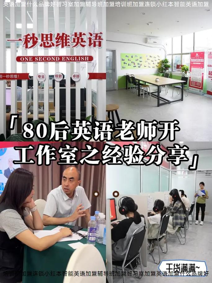 加盟好品牌英语培训机构，如何选对？-第3张图片-厚德教育培训