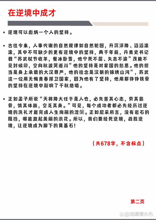 逆境如何磨砺人成才？-第2张图片-厚德教育培训