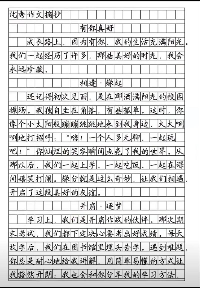为你好 800字议论文-第2张图片-厚德教育培训