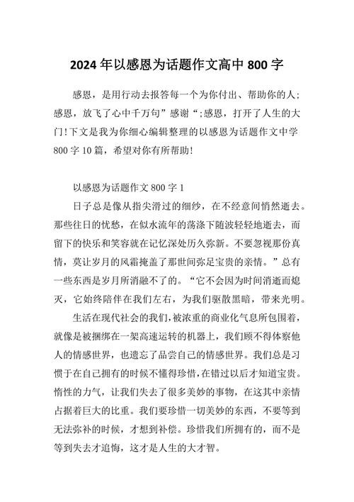 为你好 800字议论文-第3张图片-厚德教育培训