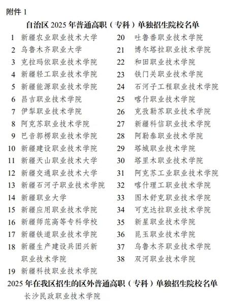 2025年新疆单招学校有哪些？-第1张图片-厚德教育培训