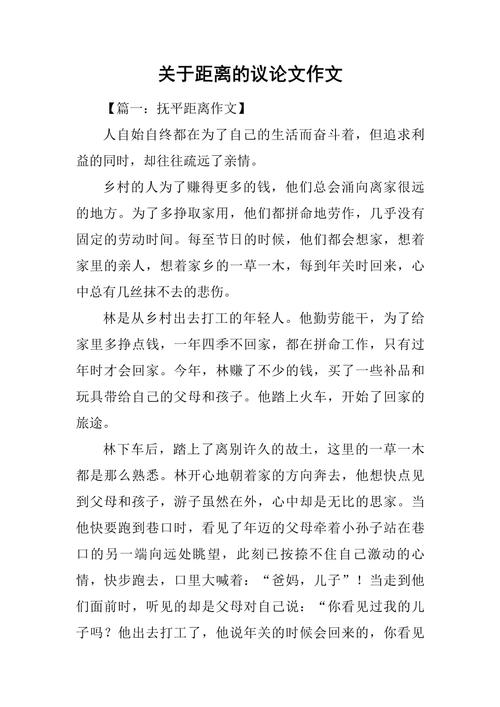 距离为何能成就人生价值？-第1张图片-厚德教育培训