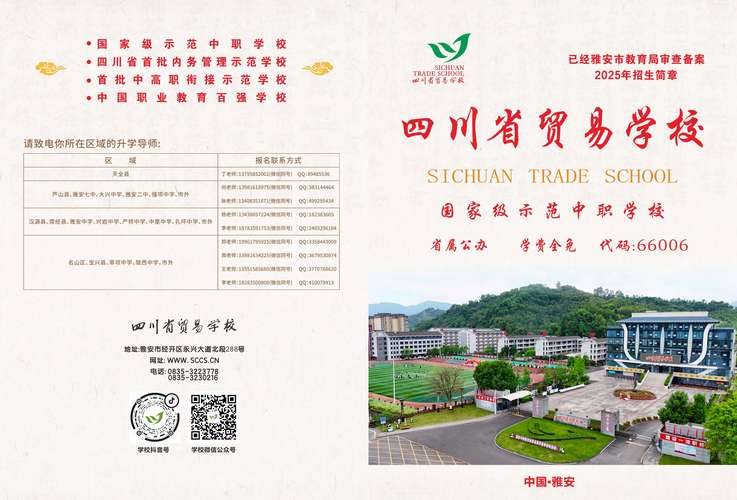 2025年雅安单招计划-第1张图片-厚德教育培训