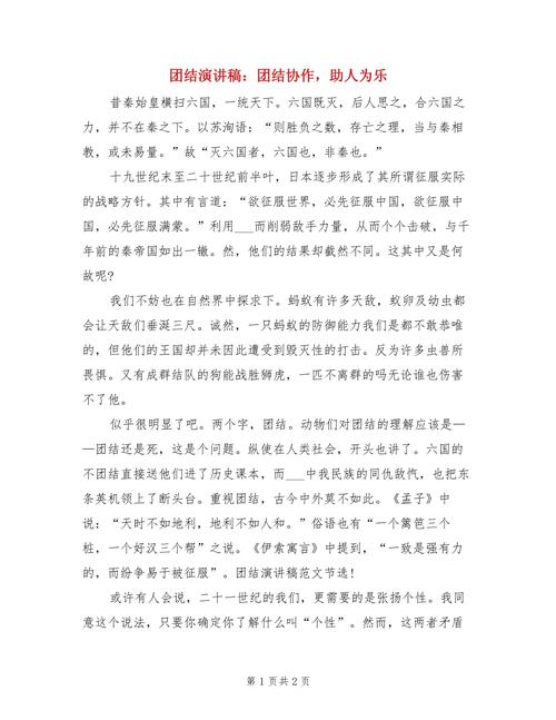 团结协作如何铸就成功？-第2张图片-厚德教育培训