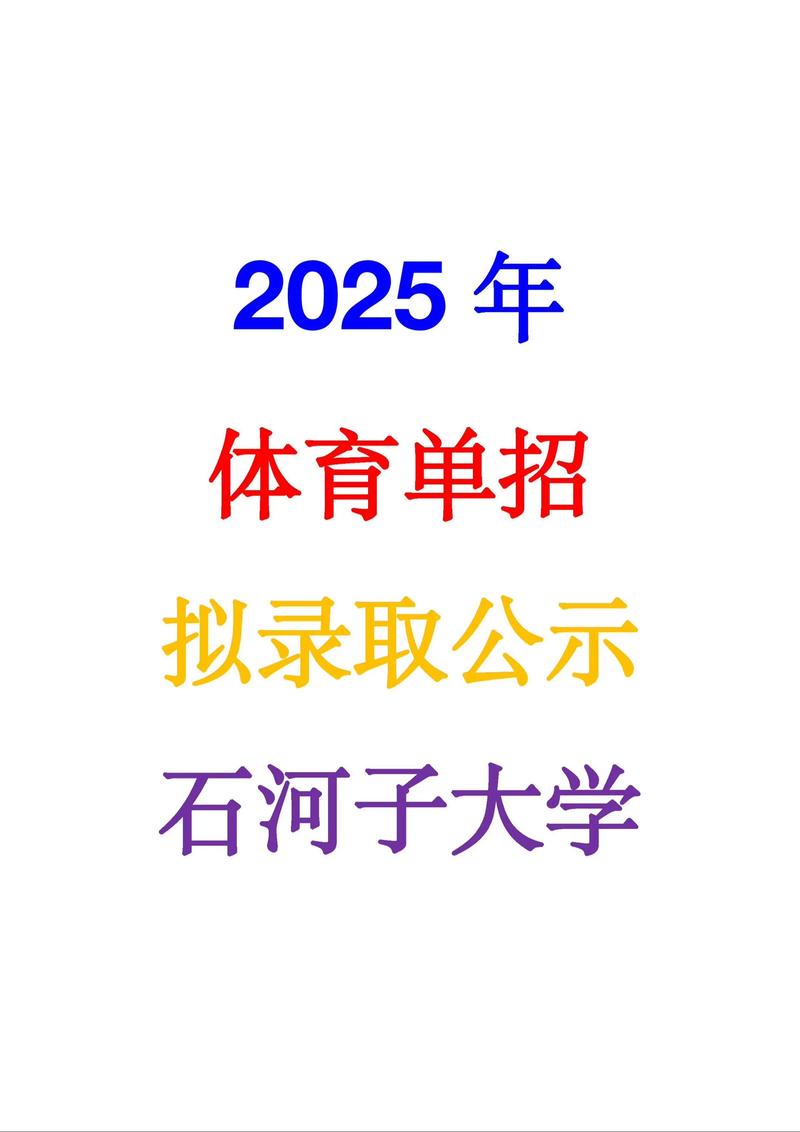 2025体育单招公示名单有哪些变化？-第2张图片-厚德教育培训